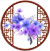紫薇